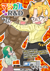 マジカル🐾R&D '26